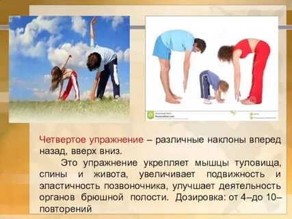 Наклоны вперед назад