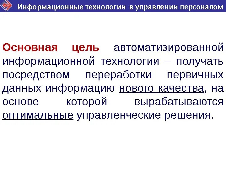 На информацию полученную посредством