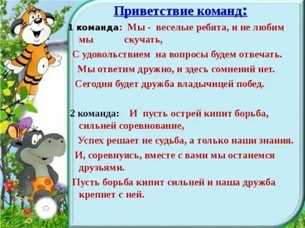 Сценарий приветствия