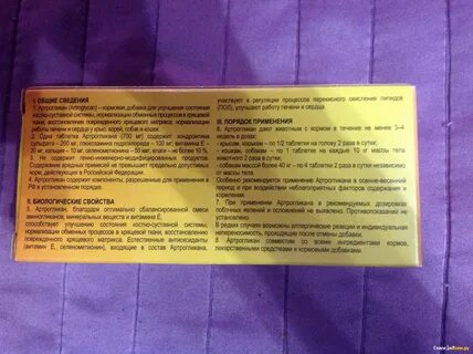 Артрогликан для собак инструкция