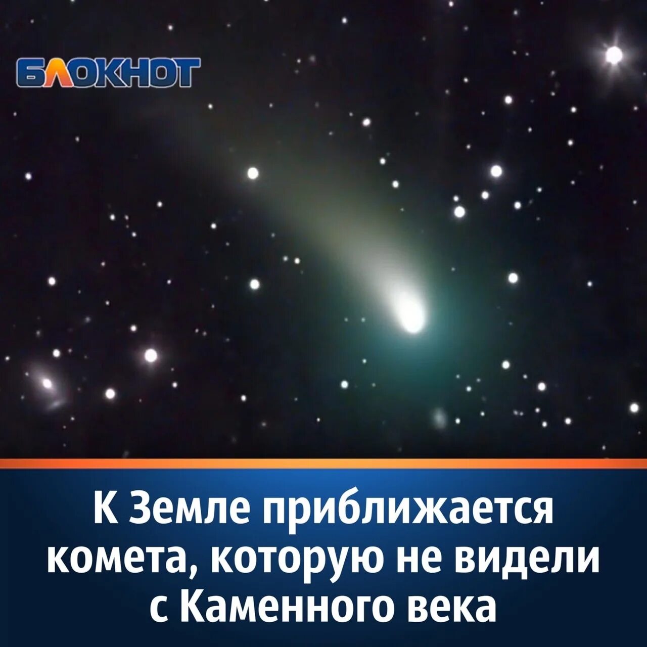 Комета c/2022 e3 (ZTF). Небесные тела. Планеты кометы. Комета Хейла-Боппа.
