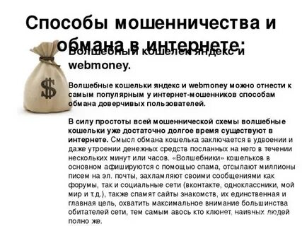 Средство обмана