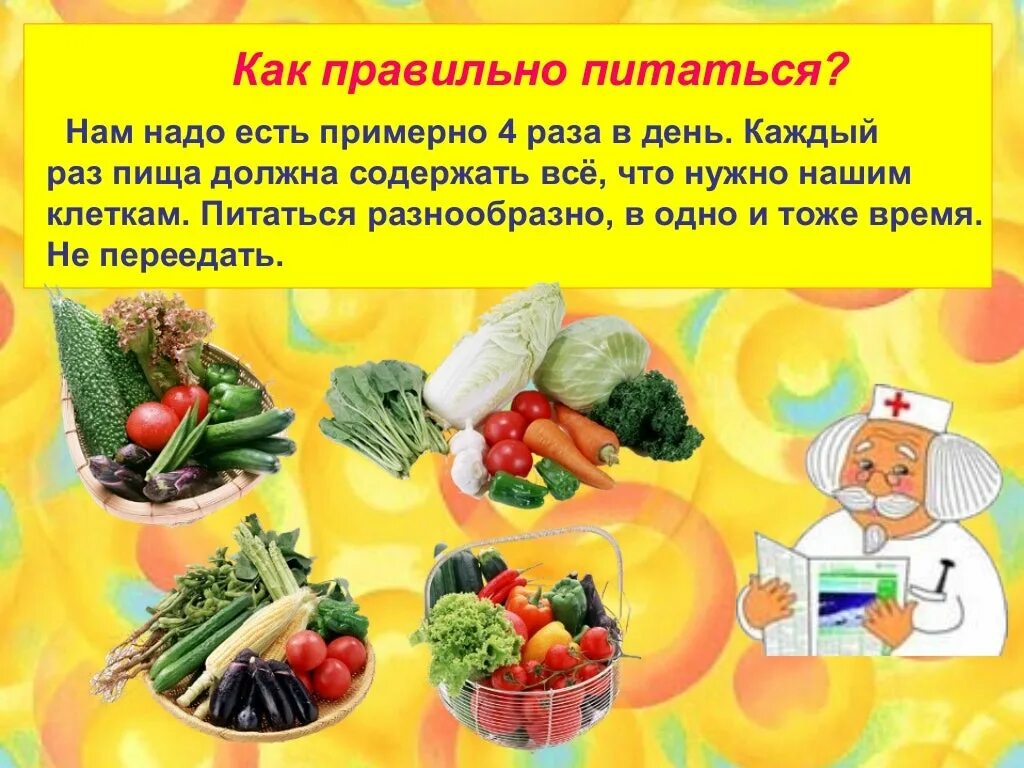 Здоровое питание. Как правильно питаться. Как правильно питптпитаться. Для чего нужно здоровое питание.