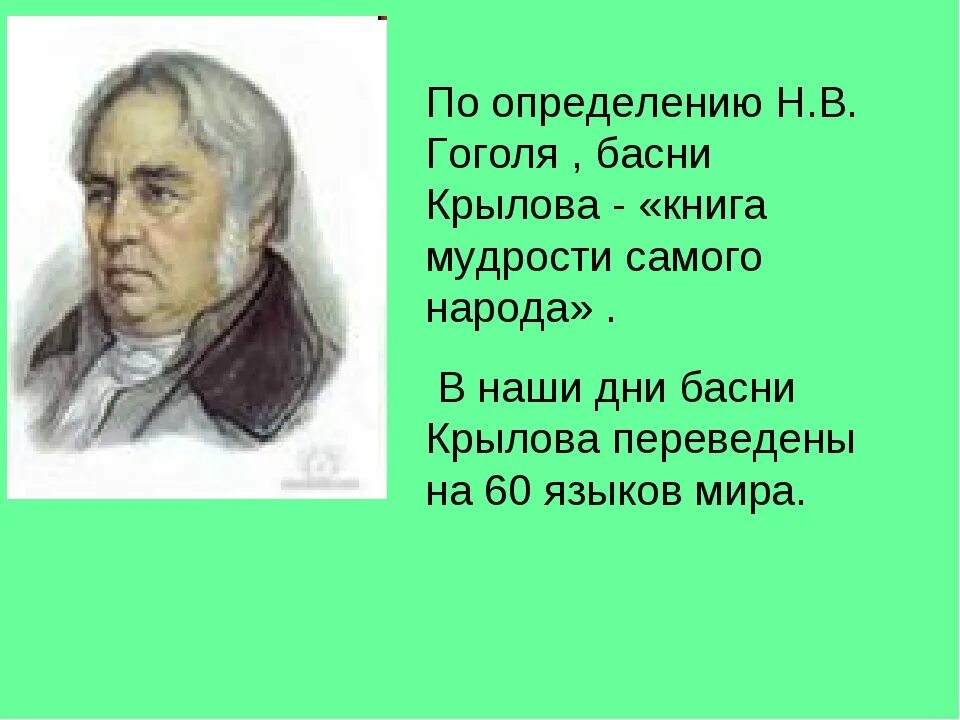 Крылова перевод. Мудрость народа в баснях Крылова. Что такое мудрость басни. , Мудрость народных басен. Выражение народной мудрости в басня.