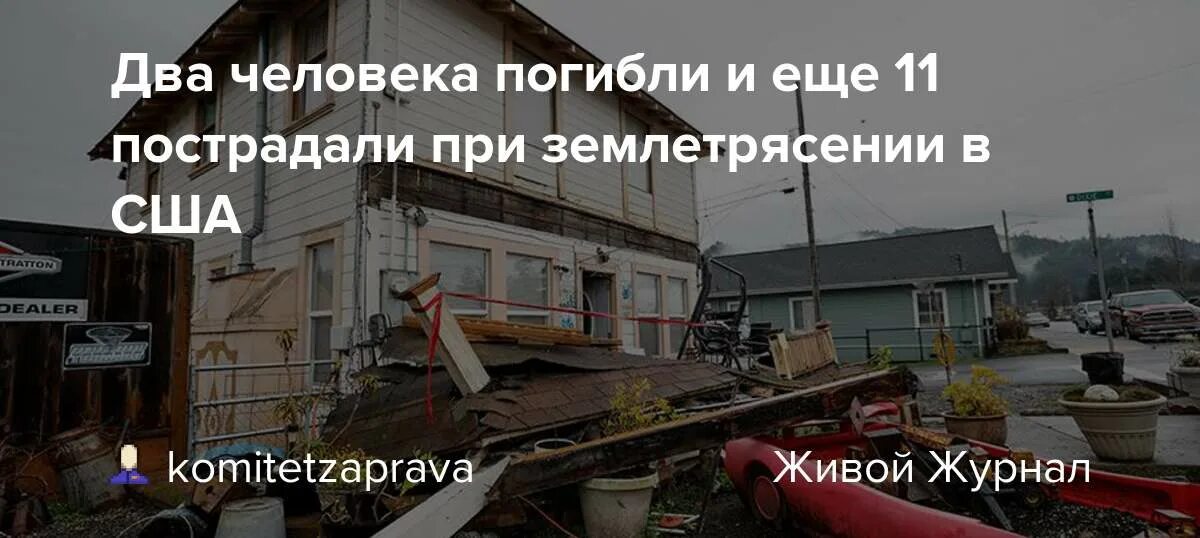 Землетрясение в америке 2024. Землетрясение в штате Чьяпас 2017. Землетрясение в Америке 2022. Землетрясение в Америке сегодня.