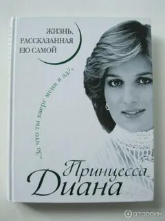 Жизнь написанная ею самой