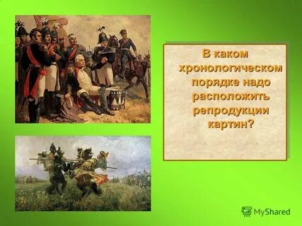 Историческая хронология 5 класс презентация