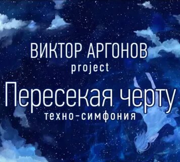 Аргонов project