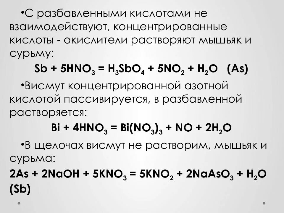 Белая концентрированная азотная кислота. Химические свойства концентрированной азотной кислоты с металлами. Взаимодействие с концентрированной и разбавленной азотной. Элементы которые реагируют с азотной кислотой. Разбавленная азотная кислота реагирует с основными оксидами.