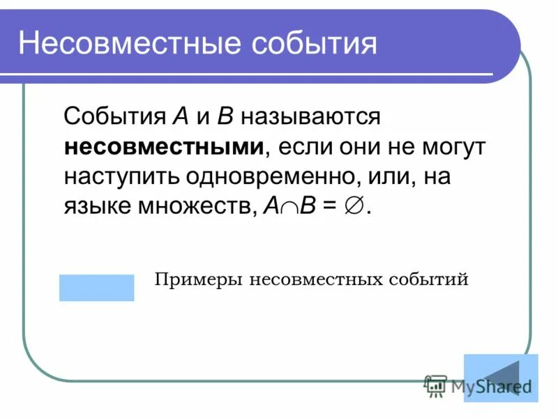 Вероятность несовместных событий примеры. Несовместные события. Несовместные события в теории вероятности. Несовместные события примеры. Совместные и несовместные события.