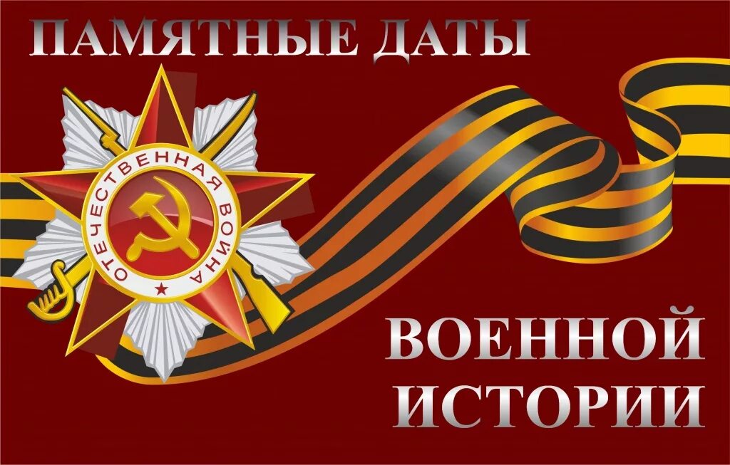 Памятный день памятный. Дата 9 декабря. Памятный день соревнование. Памятный день соревнование. Текст мой самый памятный день.