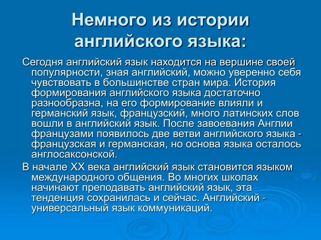 История происхождения английского языка. Формирование английского языка. История английского языка кратко для детей. История появления иностранных языков. Образование языков кратко