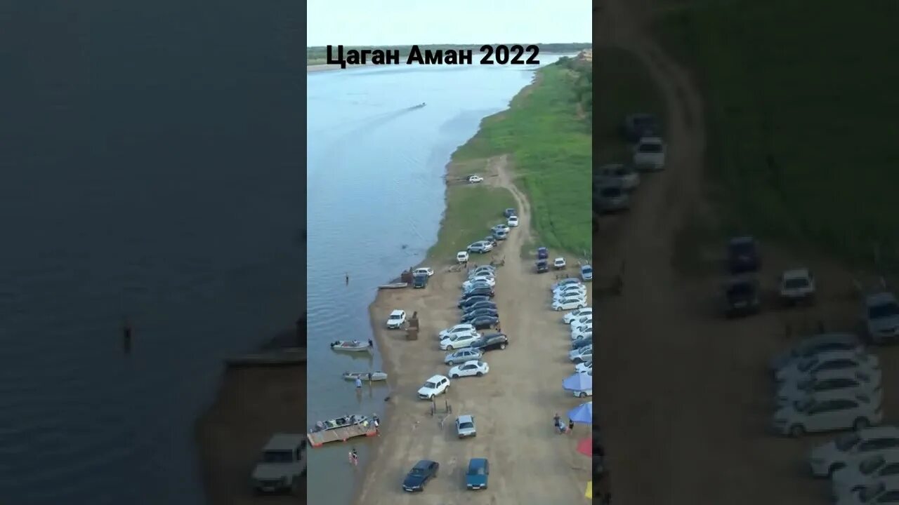 Цаган аман волгоград. Цаган аман волгоград