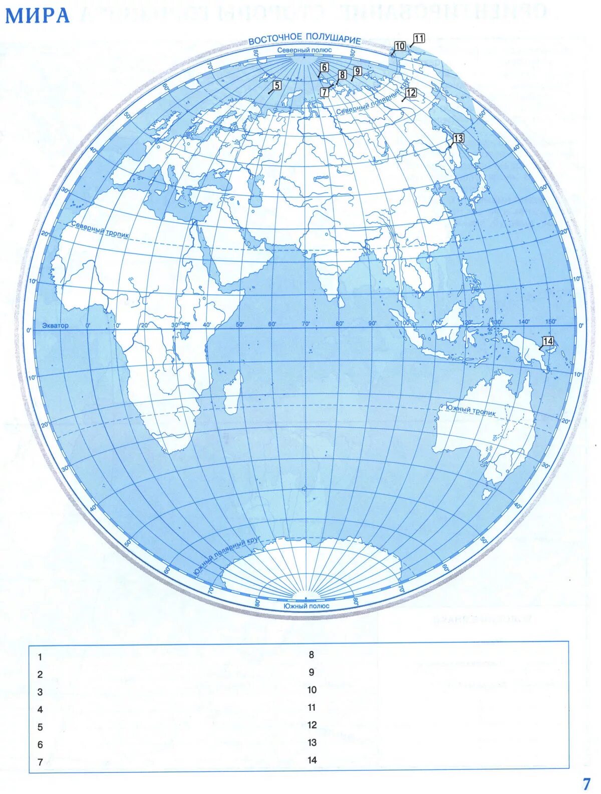 Контурная карта градусная сеть стр 14 15. Политическая карта полушарий 5 класс география контурная карта. Карта полушарий 5 класс география контурная карта. География 5 класс контурные карты карта полушарий физическая карта.
