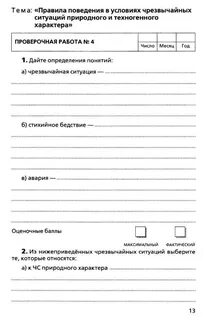 Обж 10 класс латчук
