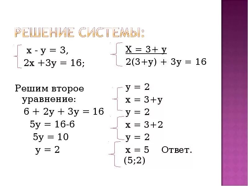 Решите уравнение 7 2у 2 2. Система уравнения 7х+у=6 2х-3у=5. Линейное уравнение 3х-у=7 2х+3у=1. Систему.уравнений 2х+3у=5 х=у+2. Система уравнений с двумя х.