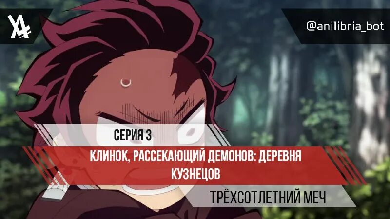 клинок, рассекающий демонов: деревня кузнецов / kimetsu no yaiba: katanakaji no sato-hen. клинок рассекающий демонов 2 сезон демоны. клинок рассекающий демон деревня кузнеца анилибрия. Demon slayer. клинок рассекающий демон деревня кузнеца анилибрия.