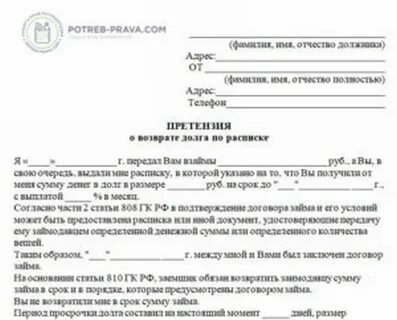 Образец претензии по расписке