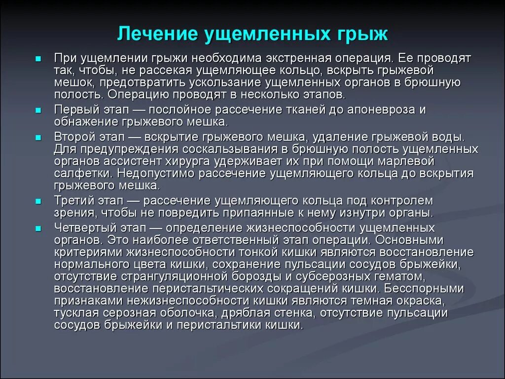 Лечение ущемленной грыжи. Редкие формы ущемления грыж. Редкие виды грыж живота.