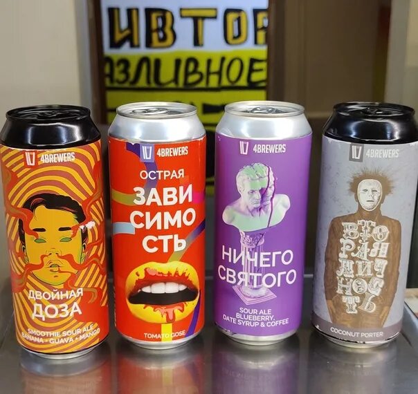 Пиво зависимость купить. Крафтовое пиво 4brewers. 4brewers пивоварня кислый Эль. Крафтовое пиво смузи. 4 Пивовара пиво.