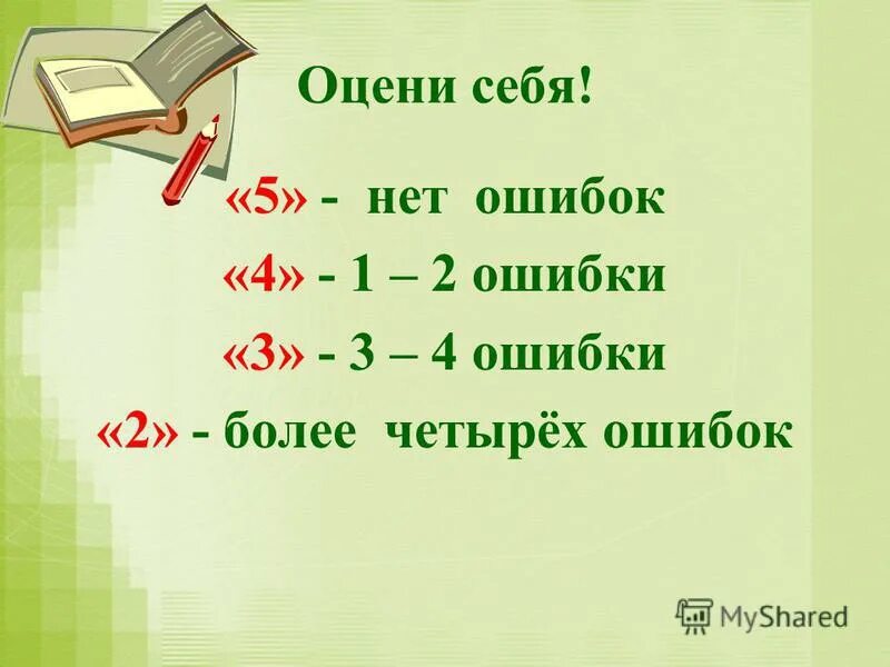 2 ошибки это 4. 2 ошибки это 4