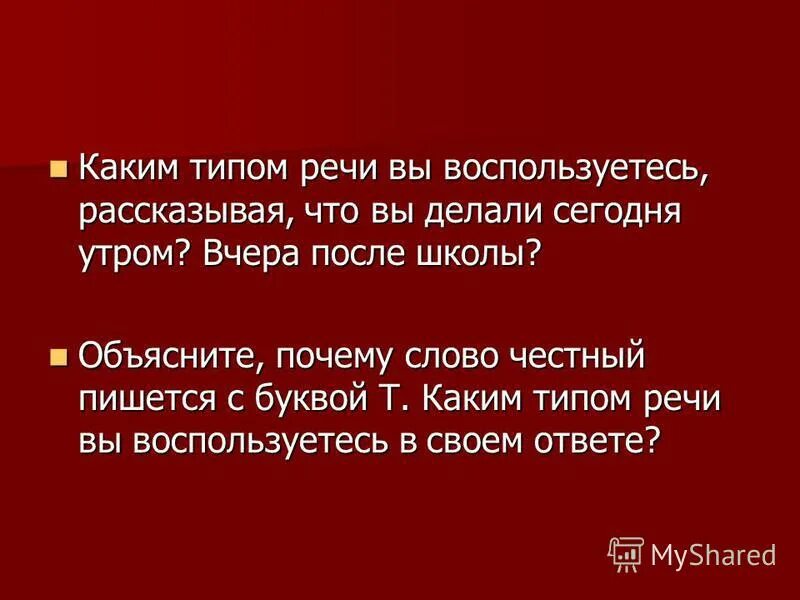 Какой тип речи в тексте ветер. Тест на тему: «типы речи. Какого типа речи перед вами. Тест с ответами про типы речи. Типы речи.