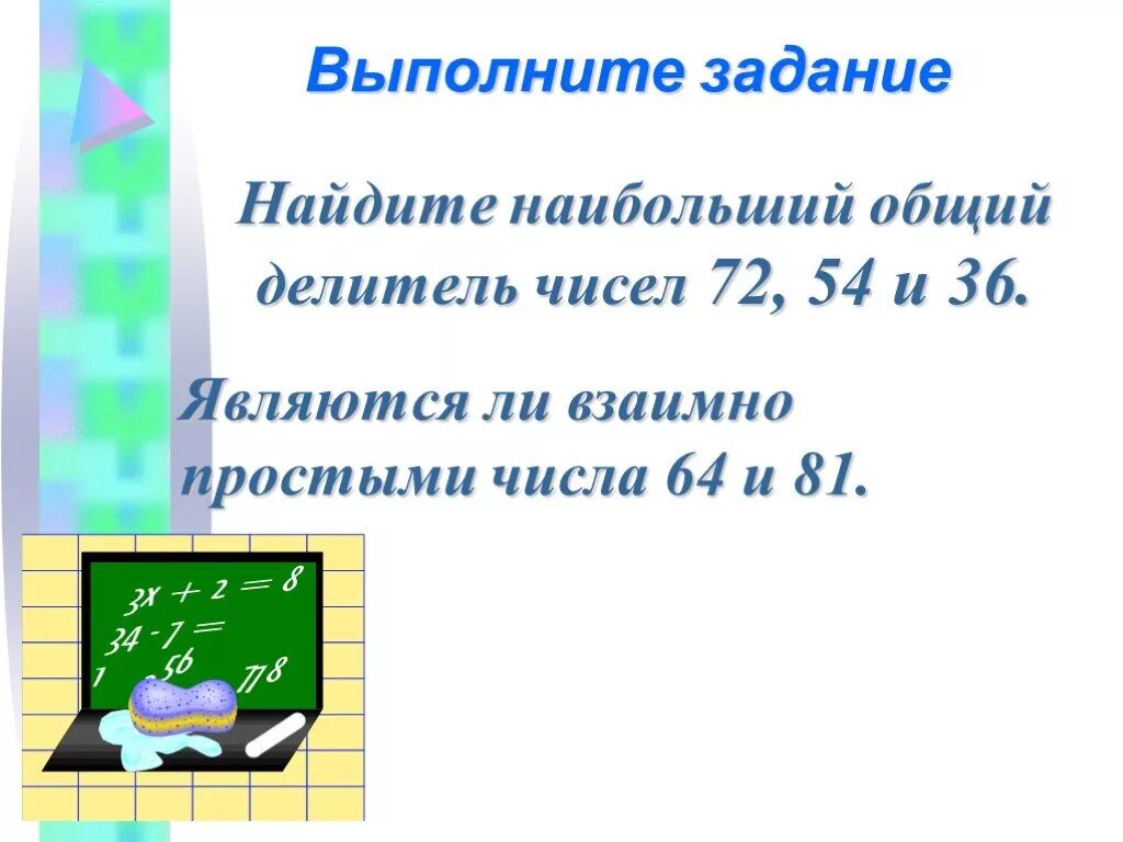 Делители 36 и 54. Наибольший общий общий делитель. Нок чисел 36, 54. Запиши все числа являющиеся делителями каждого из чисел 12 и 18 60 90. Наибольший общий делитель.
