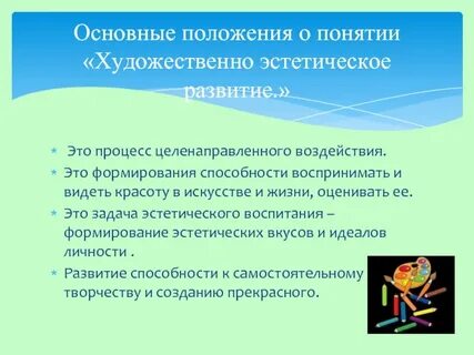 Эмоционально эстетическое воздействие