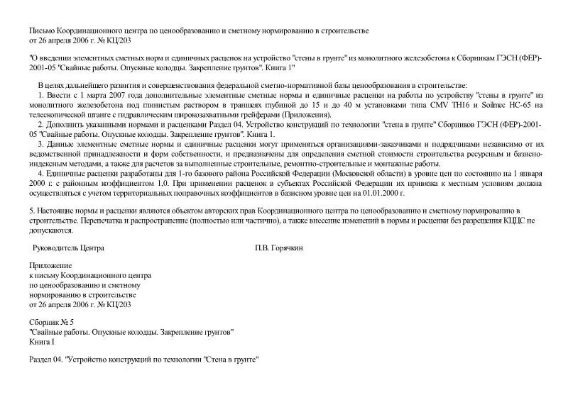 Письма координационного центра по ценообразованию. Письма координационного центра по ценообразованию