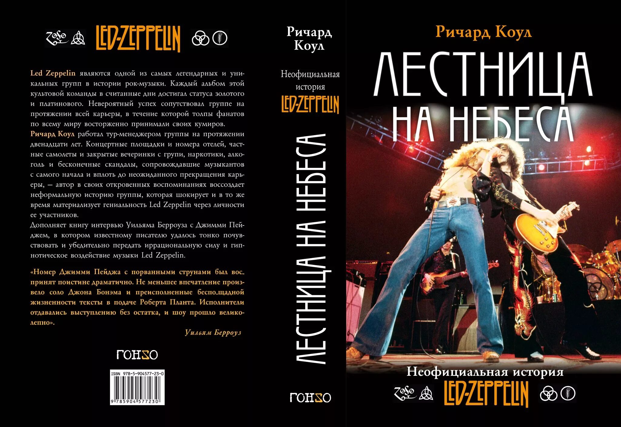 Лед зеппелин лестница в небо. Led zeppelin лестница. Лестница в небеса stairway to heaven. Лёд зеппелин лестница архив. Stairway to heaven led zeppelin обложка.