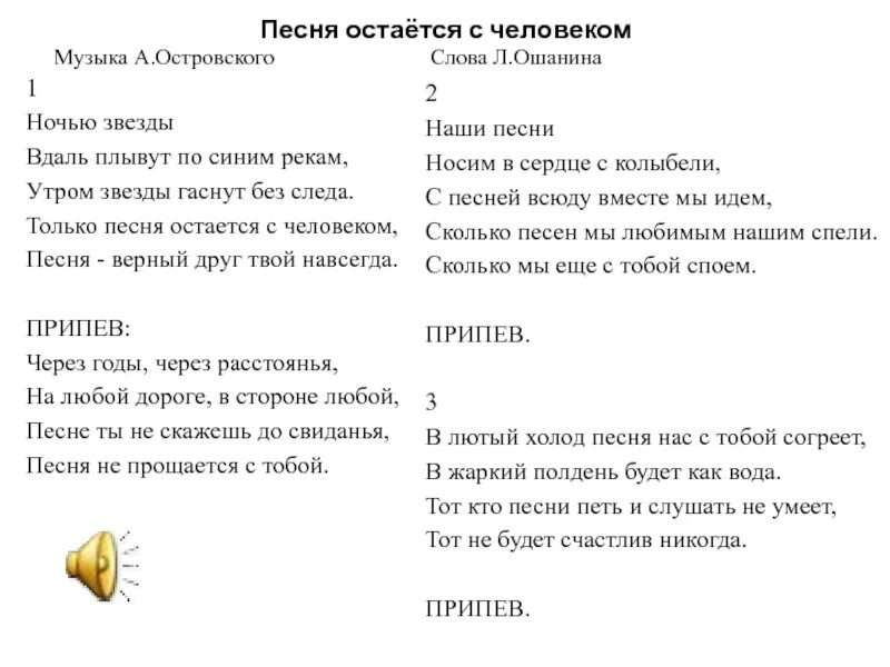 Тексты песен. Текст песни. Текст песни остается с человеком. Текст с песнями. Ночь любви песня текст песни