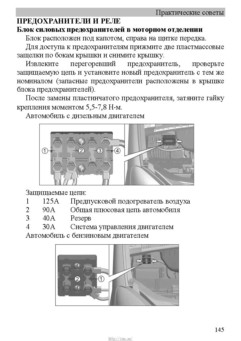 Блок предохранителей Газель бизнес cummins 2.8. Блок силовых предохранителей Газель Камминз 2.8. Предохранитель звукового сигнала Газель 3302. Блок предохранителей Газель Нэкст Камминс 4. Предохранители камминз 2.8