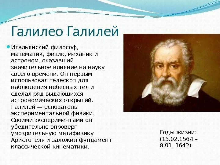 Известные открытия физиков. Галилео Галилей математики. Ученые по физике Галилео Галилей. Великие математики Галилео Галилей. Галилео Галилей Великие открытия.