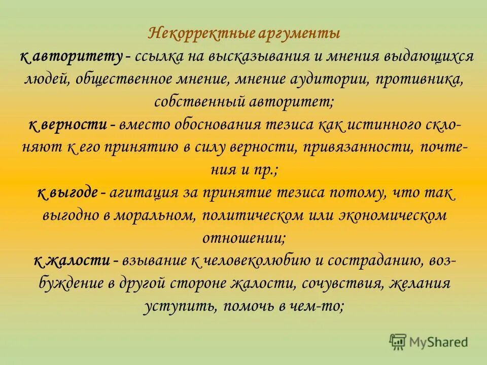 Ошибки по отношению к аргументам. Корректные аргументы. Корректные аргументы. Корректные аргументы. Аналогия и сопоставление.