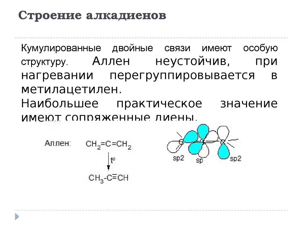 Бутадиен 1 3 гибридизация атомов углерода. Алкадиены строение молекулы. Алкадиены пространственное строение. Строение сопряженных диенов. Строение молекулы алкадиена.