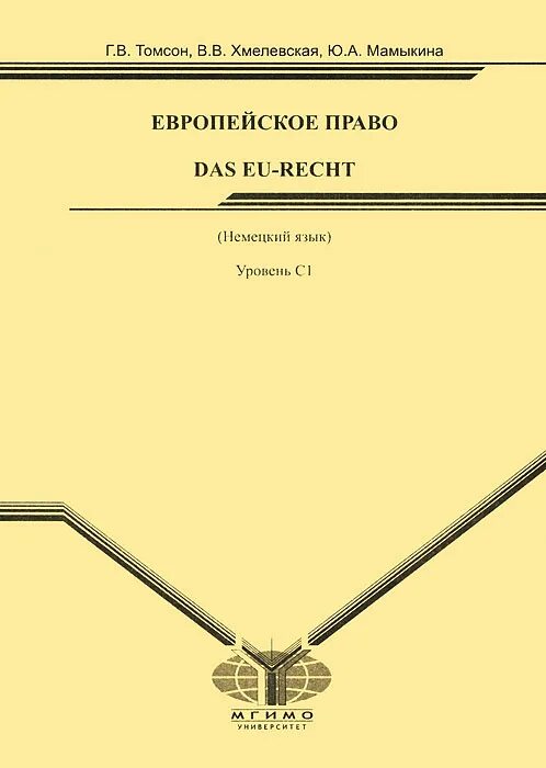 русский язык и право.