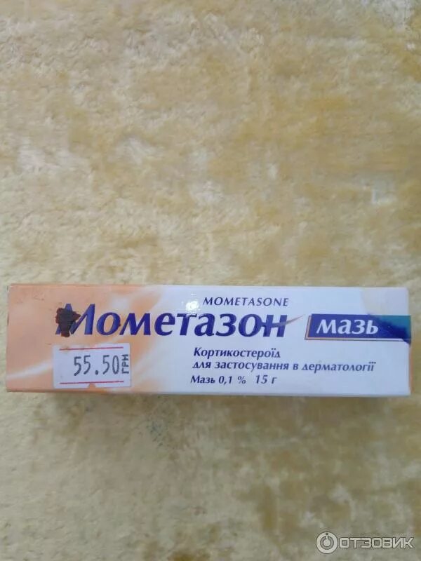 Мометазон мазь для чего применяется взрослым. Мометазон 1%. мометазон акрихин крем. мометазон крем мазь. мометазона фуроат крем, мазь 0,1%.