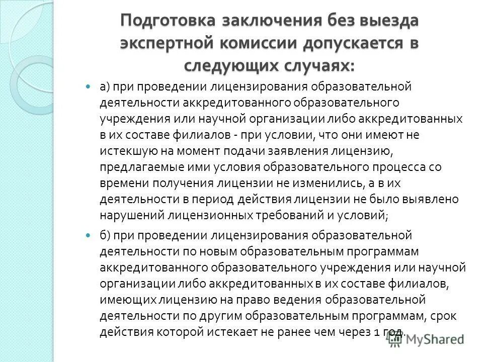 Экспертное заключение на категорию учителя. Экспертное заключение пример. Экспертное заключение воспитателя. Заключение эксперта по результатам экспертизы. Экспертное заключение на первую категорию учителя.