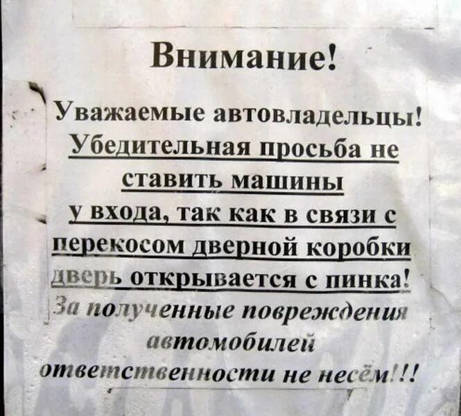 Просьба не ставить. Объявление уважаемые автовладельцы. объявление машины не ставить. уважаемые автовладельцы убедительная просьба. уважаемые автолюбители.