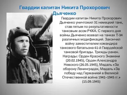 Биография танкиста