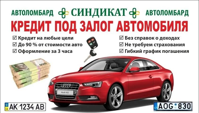 Займ под птс. Займ под залог автомобиля. Займы под залог. Кредит под залог автомобиля условия отзывы. Кредит под залог автомобиля условия отзывы.