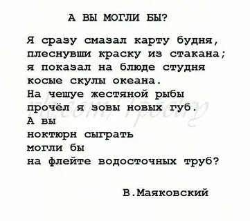 Маяковский сыграть ноктюрн на флейте