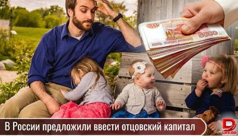 Как получить отцовский капитал. Отцовский капитал. отцовский капитал 2025. материнский и отцовский капитал. отцовский капитал фото.