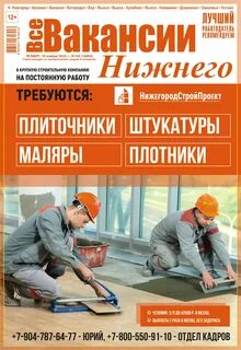 Подработка нижнем новгороде свежие вакансии