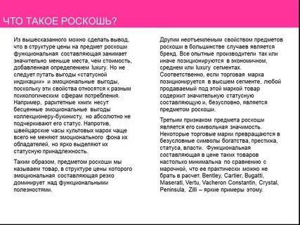 Является роскошью