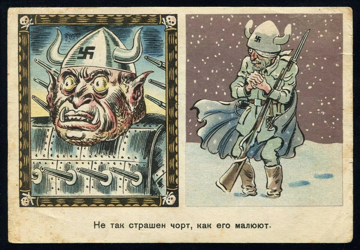 Не так страшен черт как его малюют. Плакат не так страшен черт как его малюют. не так страшен чёрт как его малюют. не так страшен чёрт как его малютка.