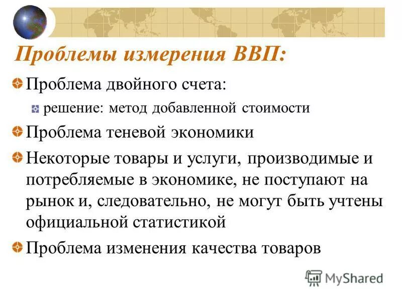 Темп роста реального ввп в россии. Проблемы ввп. Проблемы подсчета внп. Проблемы экономического развития. Основные расчеты ввп.