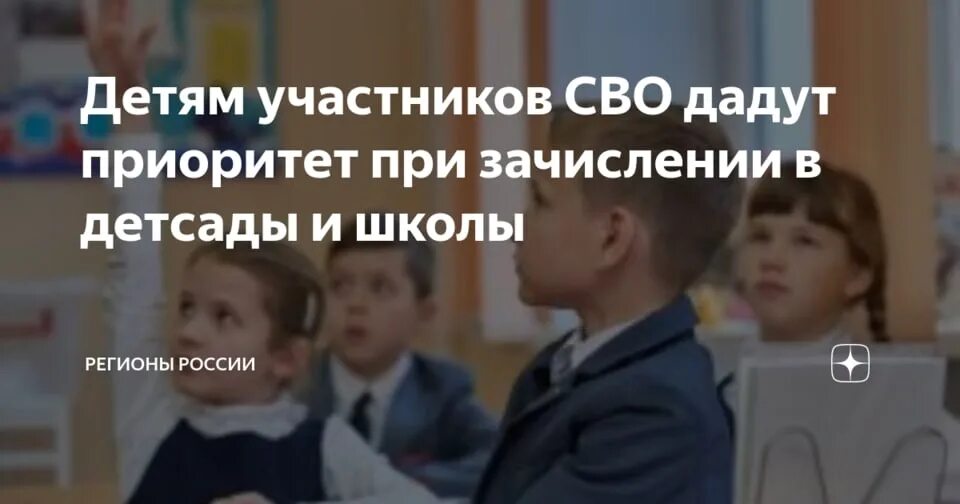 Поступление детей участников сво в колледжи