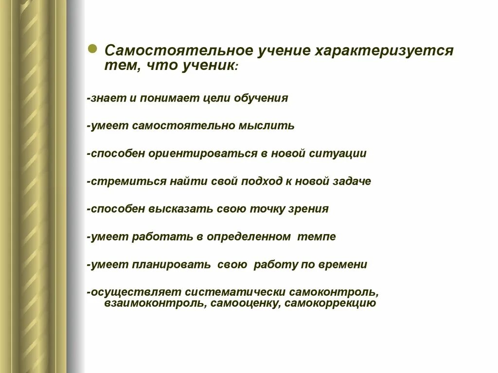 Познавательная активность на уроках математики. Цель самостоятельной работы на уроке математики. Учение характеризуется. Что значит что учение самостоятельно.