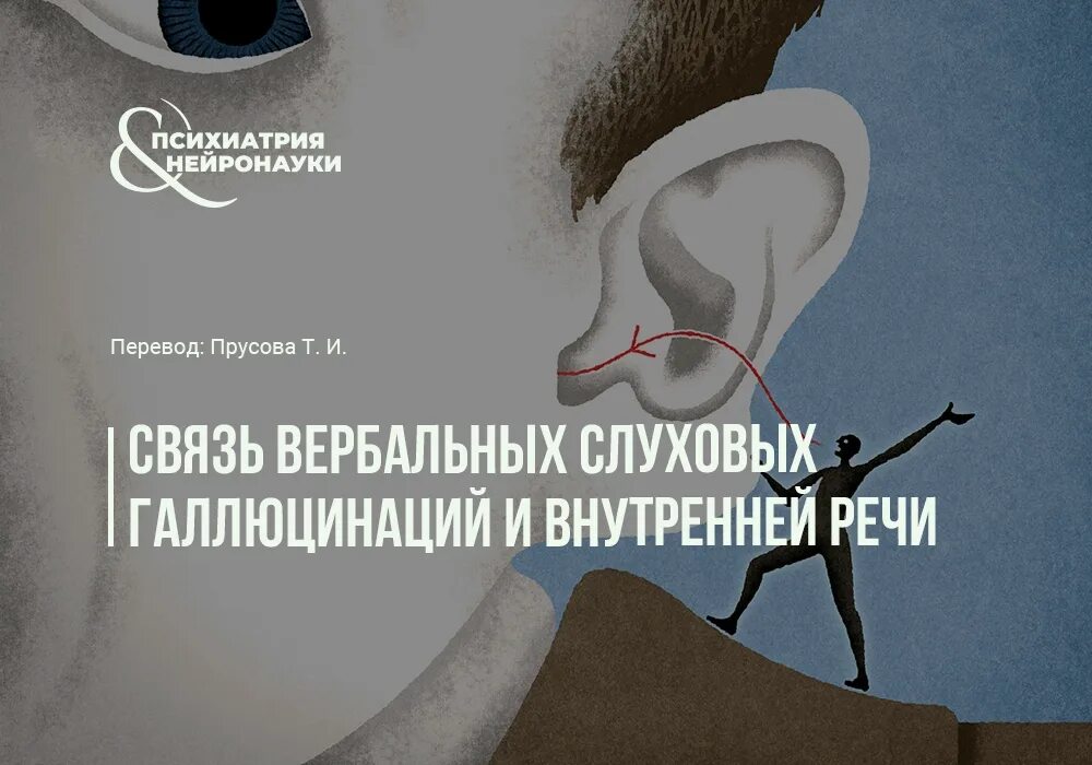 Могут ли быть слуховые галлюцинации. Слуховые галлюцинации. слуховые галлюцинации картинки. слуховые галлюцинации крик. слуховые галлюцинации физиология.